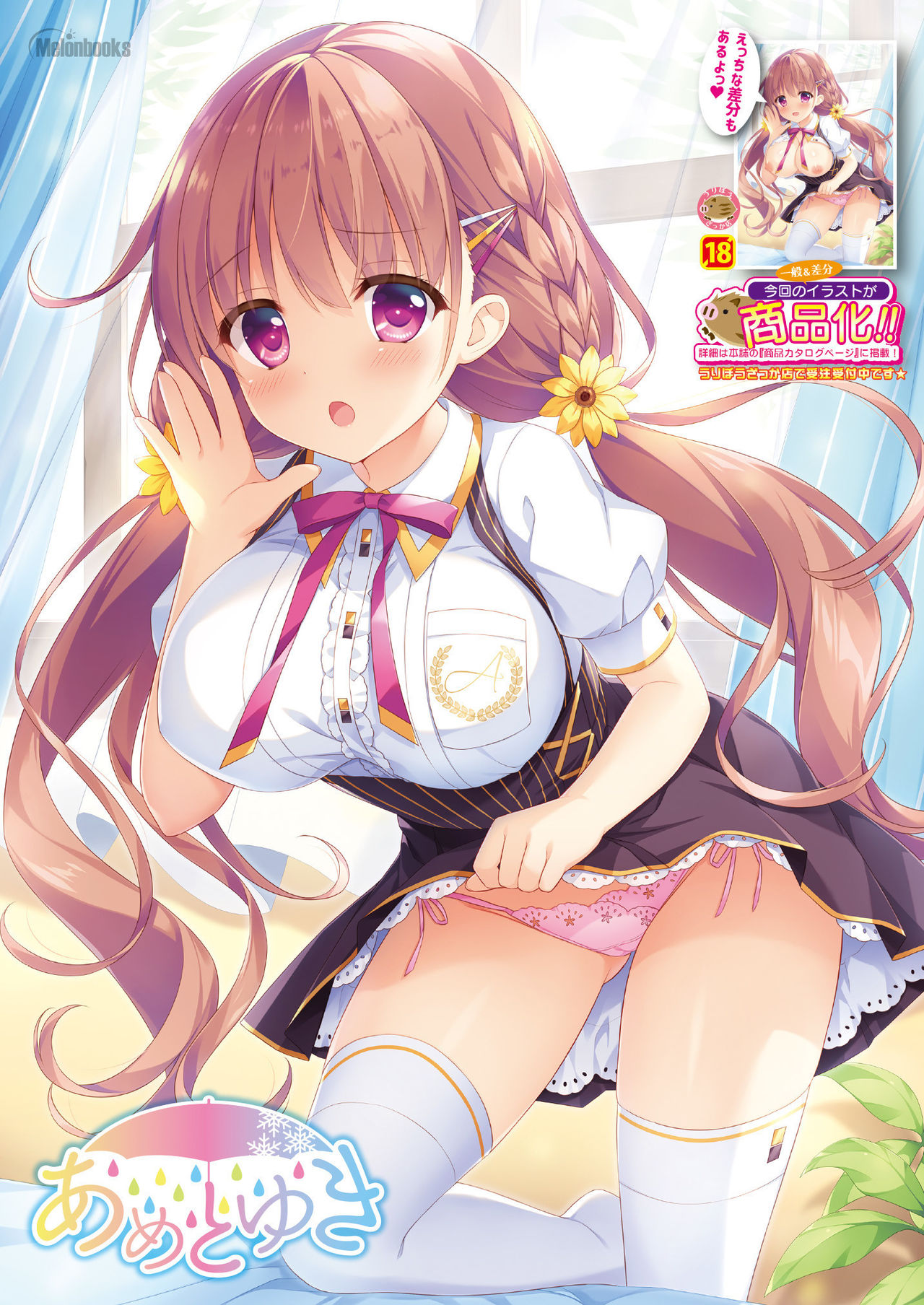 月刊うりぼうざっか店 2021年5月28日頃発行号 page 12 full