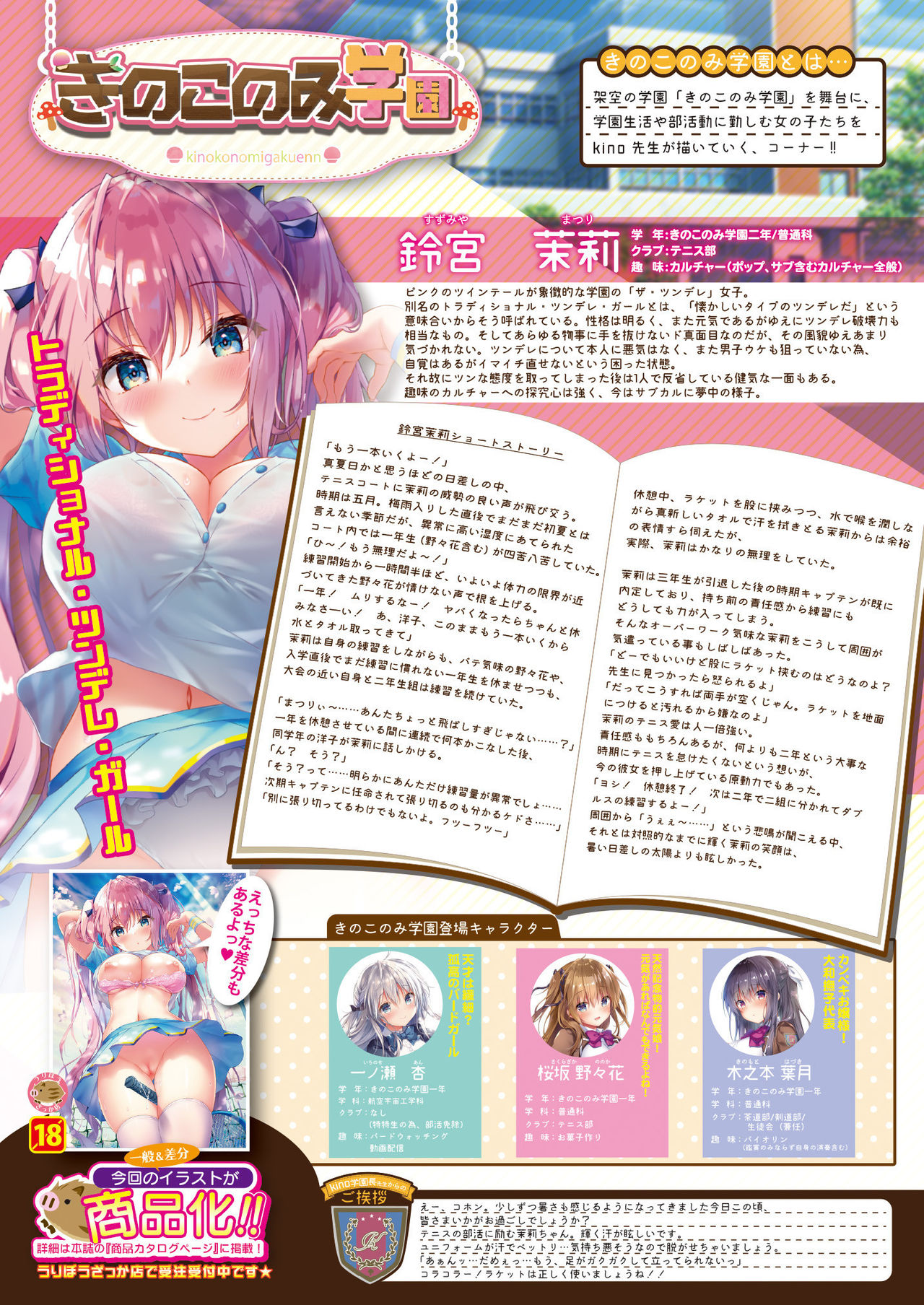 月刊うりぼうざっか店 2021年5月28日頃発行号 page 4 full