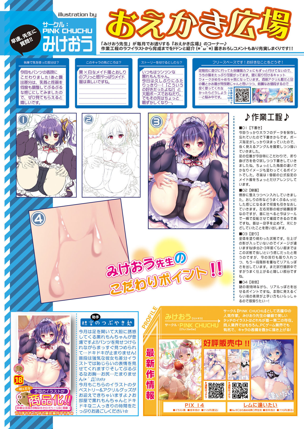 月刊うりぼうざっか店 2021年5月28日頃発行号 page 6 full