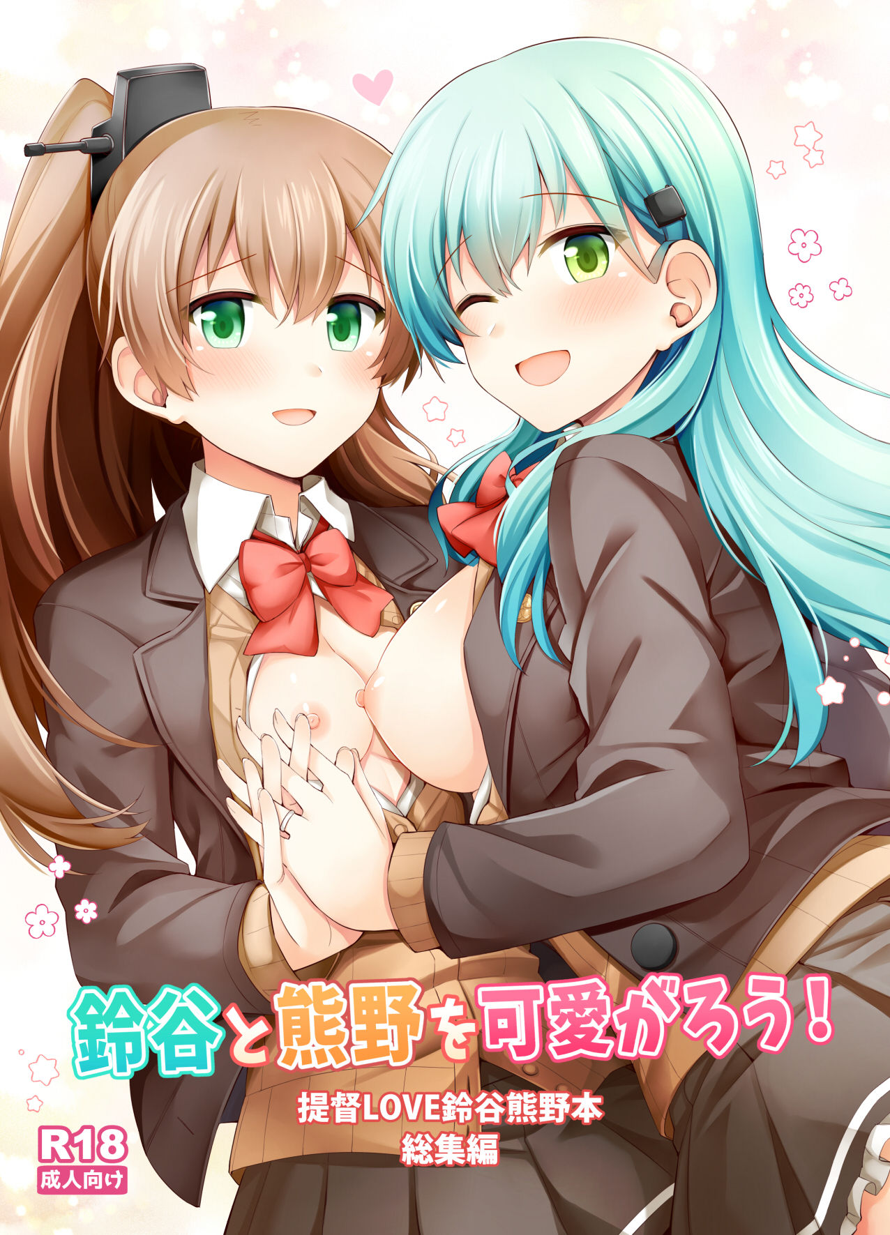 Suzuya to Kumano o Kawaigarou! page 1 full
