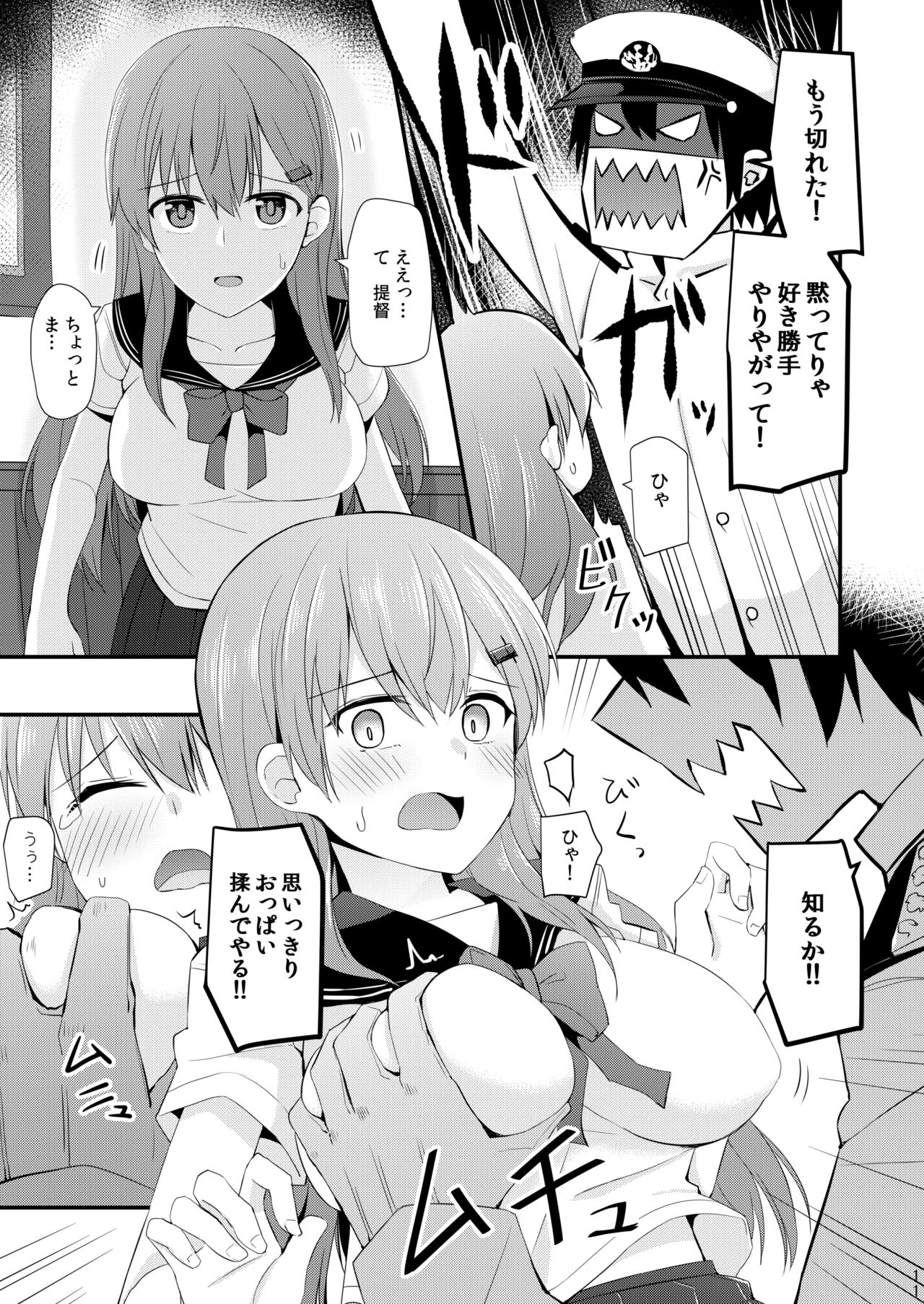 Suzuya to Kumano o Kawaigarou! page 12 full