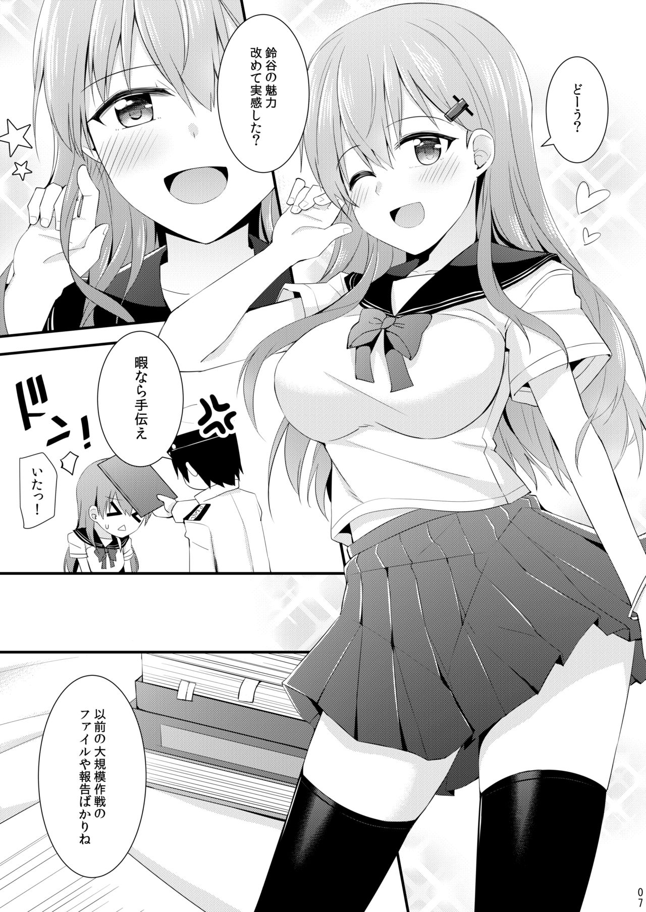 Suzuya to Kumano o Kawaigarou! page 8 full