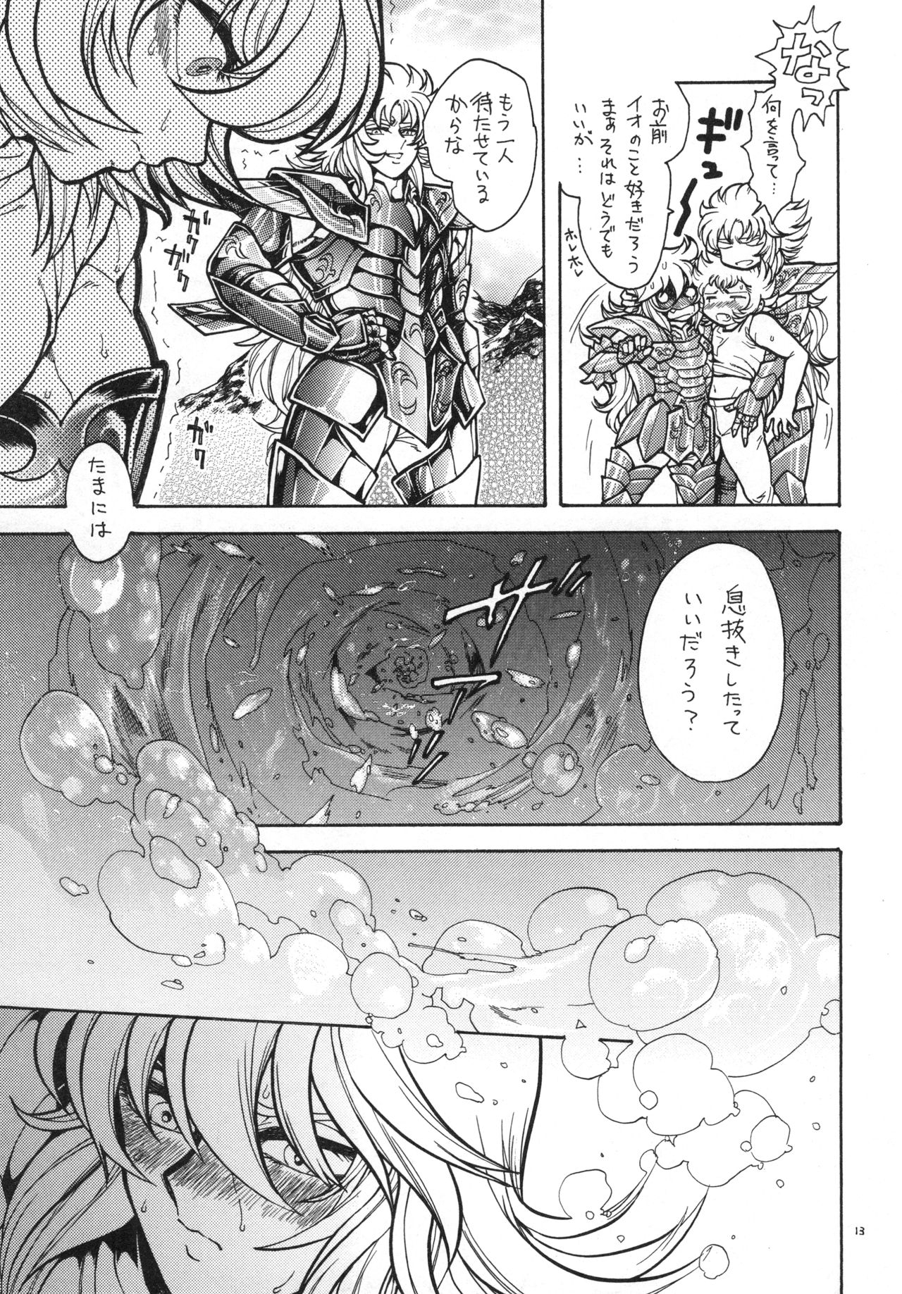 乱 page 12 full