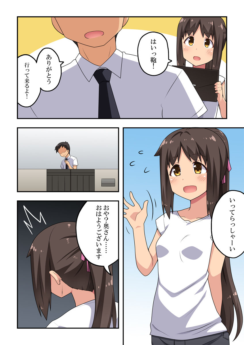 Niizuma Nanaka no Roshutsu  Magic page 2 full