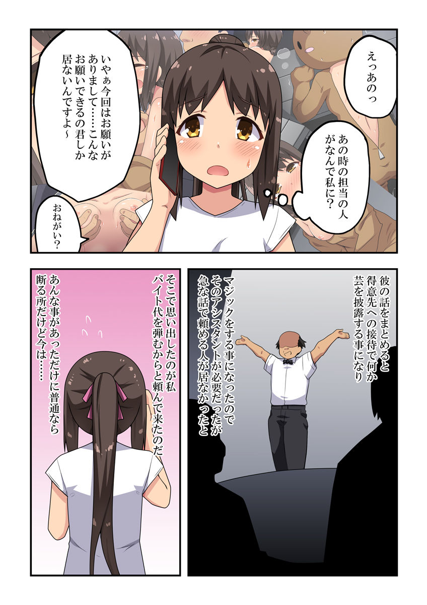 Niizuma Nanaka no Roshutsu  Magic page 5 full