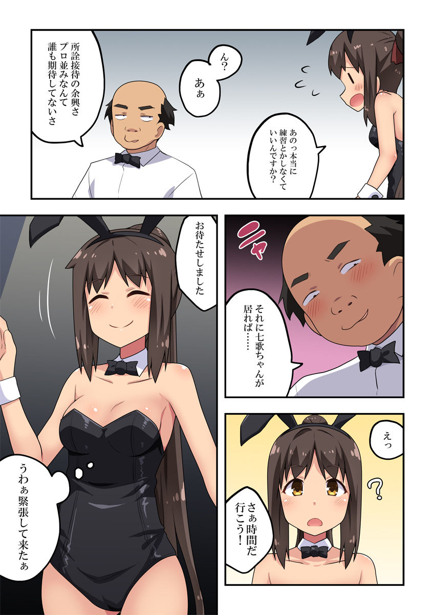 Niizuma Nanaka no Roshutsu  Magic page 8 full