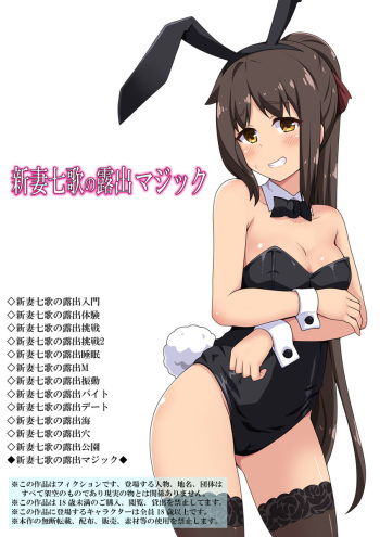 [Fukurou Naru Tori] Niizuma Nanaka no Roshutsu  Magic cover