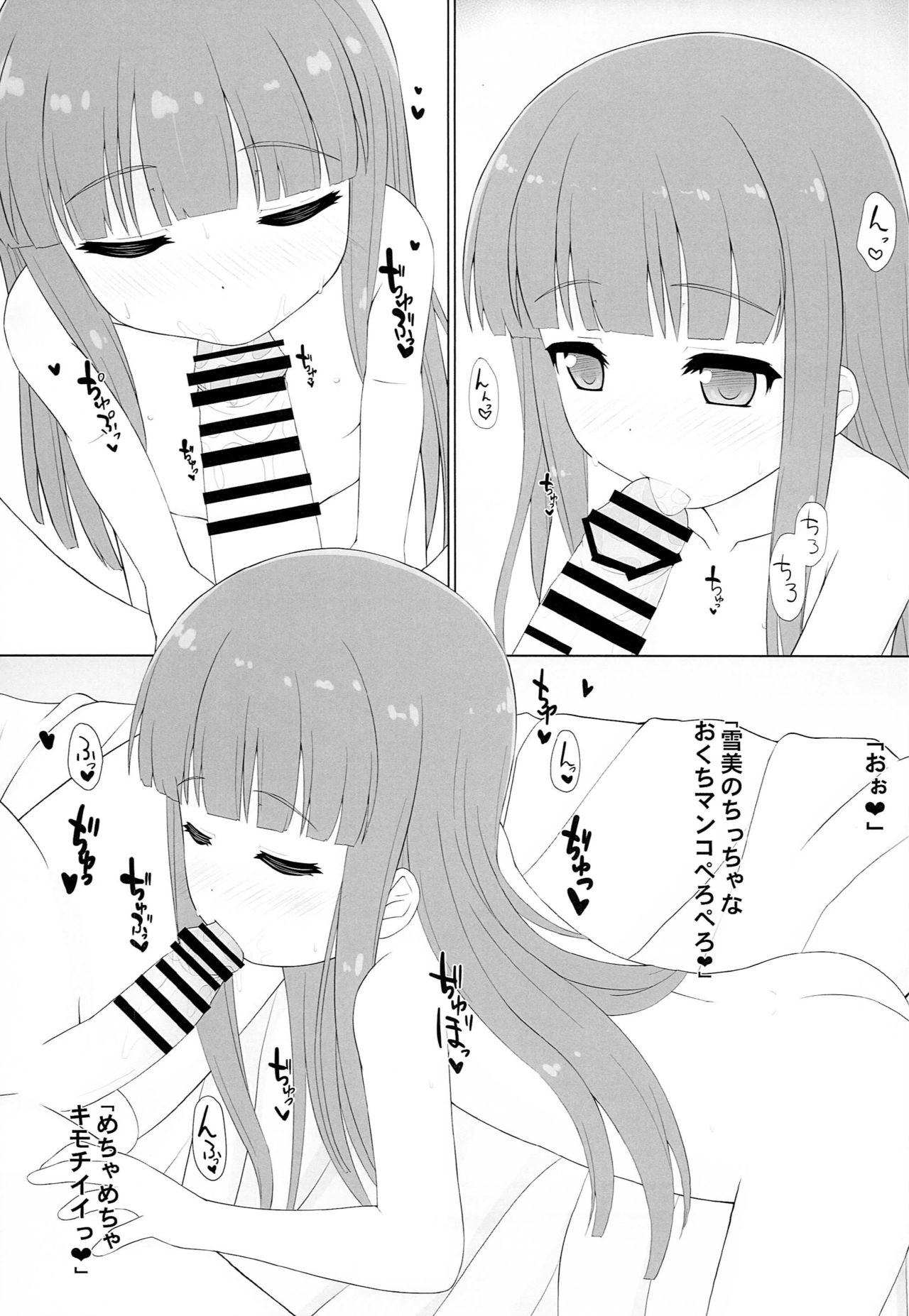 Yukimi-chan no H na Himitsu Tokkun page 4 full