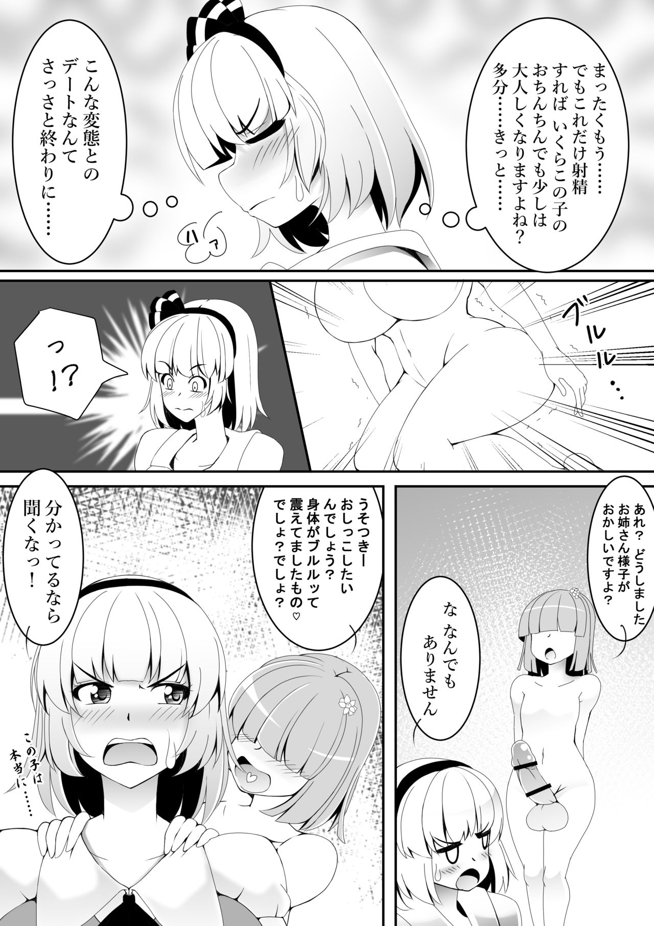 Akkyun de wa Arimasen page 12 full