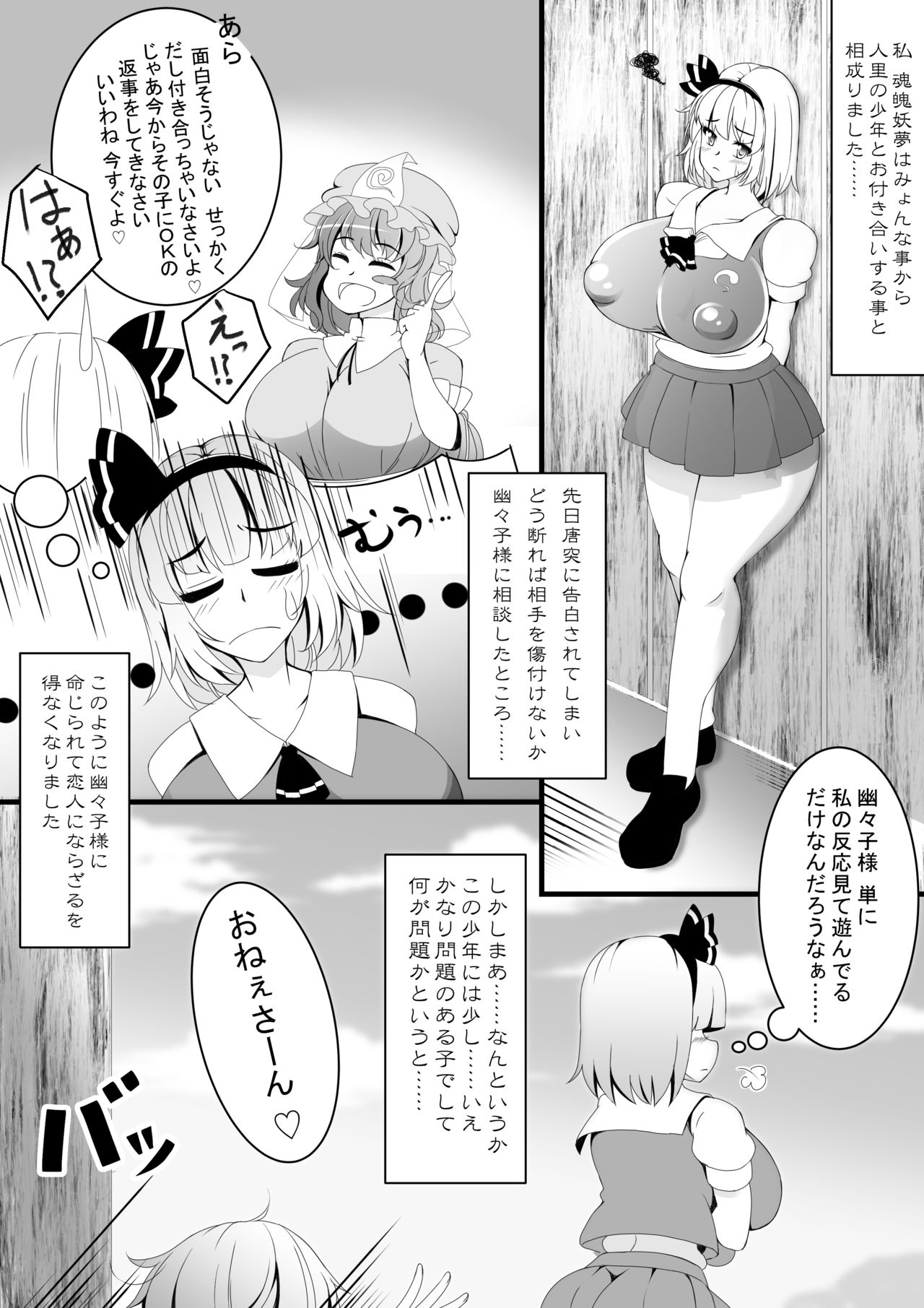 Akkyun de wa Arimasen page 2 full