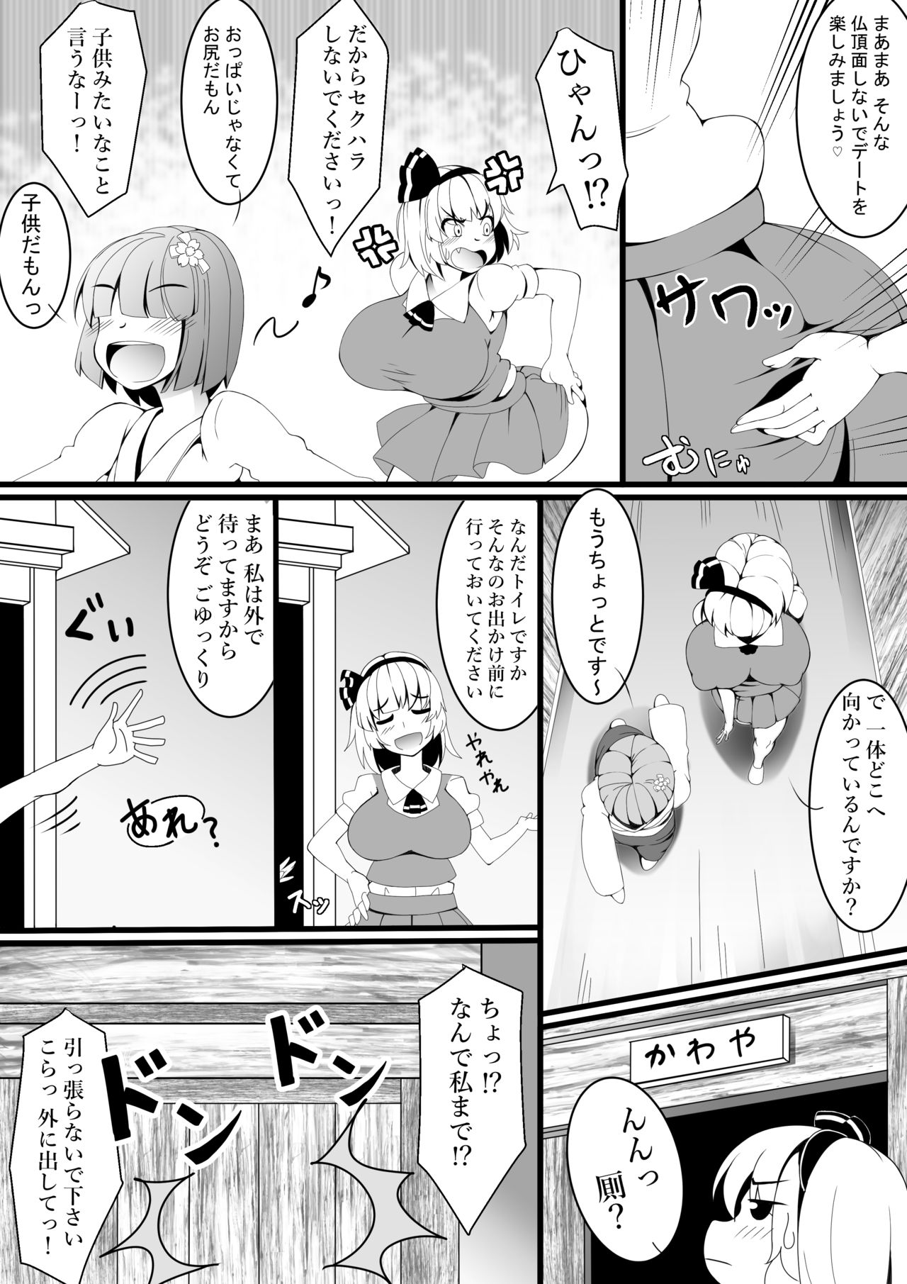 Akkyun de wa Arimasen page 4 full