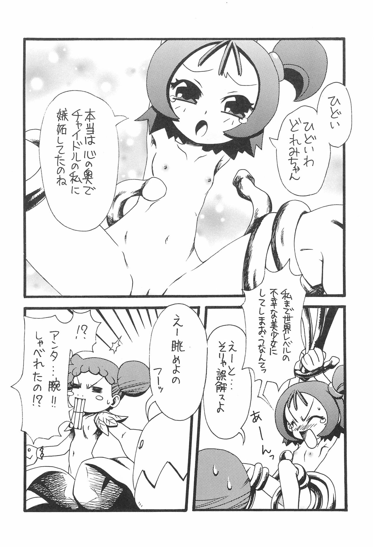 Nazo no Kusa page 12 full