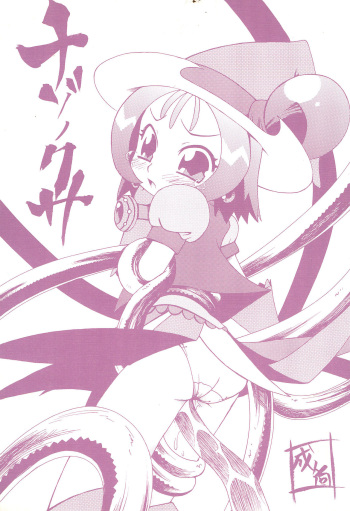 [Karakishi Youhei-dan (Kanenomori Sentarou)] Nazo no Kusa (Ojamajo Doremi) cover
