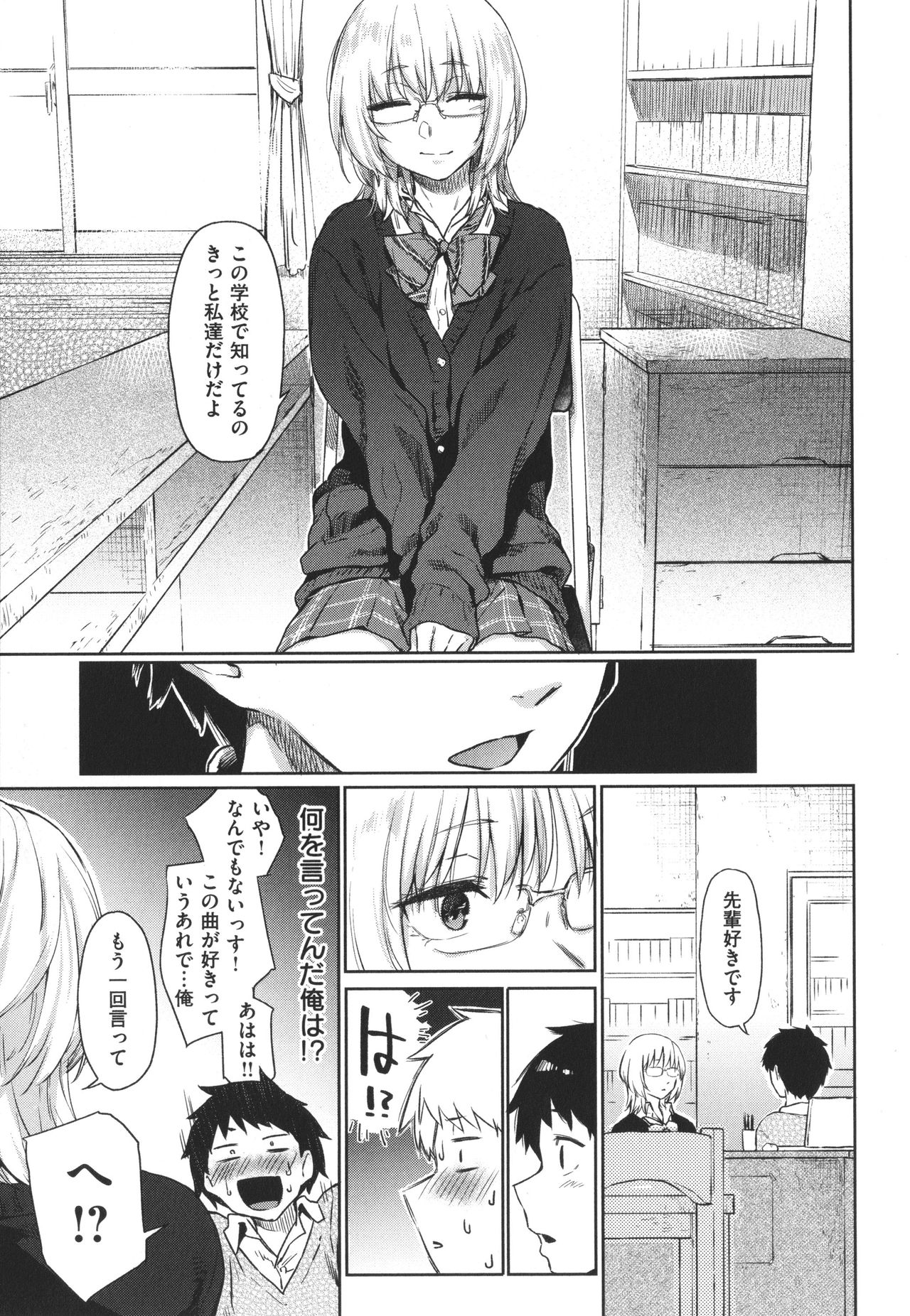 Himitsu no Tsubomi page 10 full