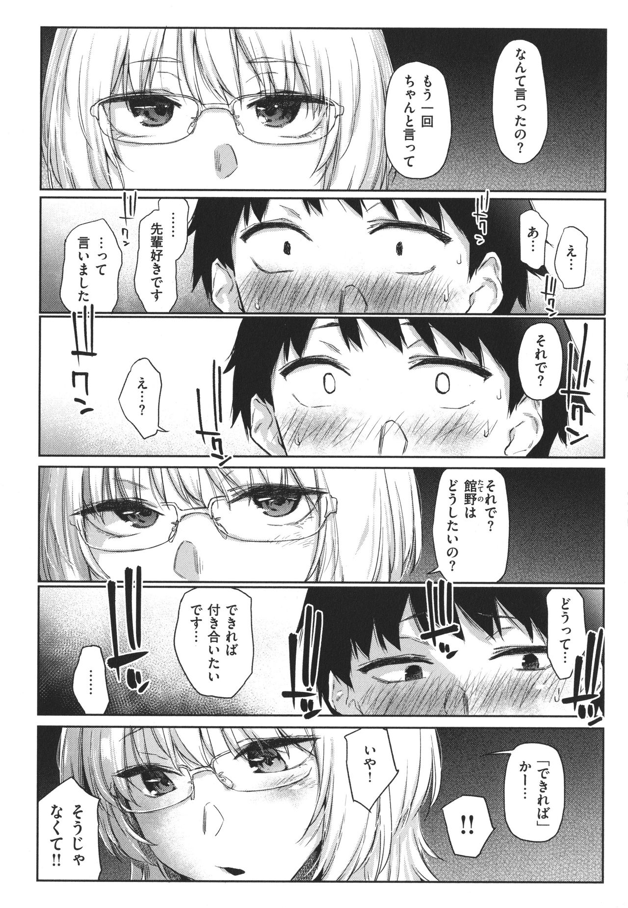 Himitsu no Tsubomi page 11 full