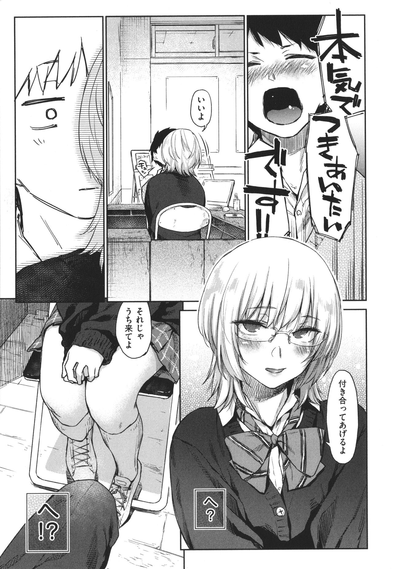 Himitsu no Tsubomi page 12 full
