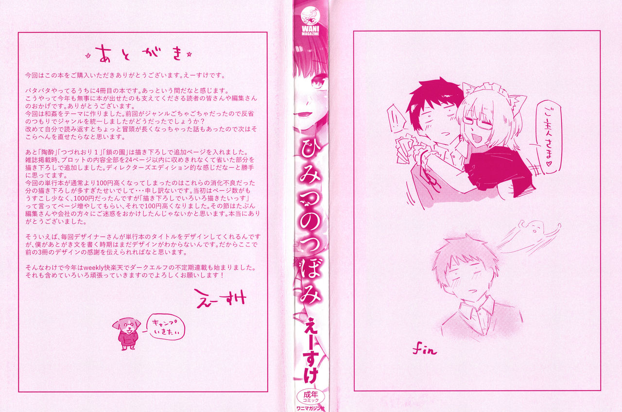 Himitsu no Tsubomi page 3 full