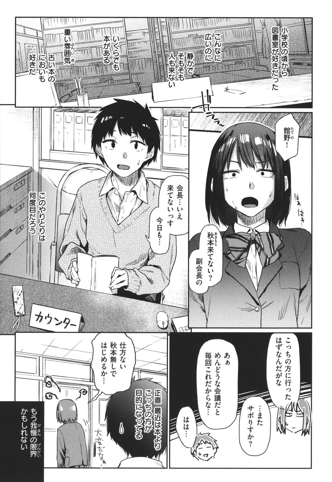 Himitsu no Tsubomi page 6 full