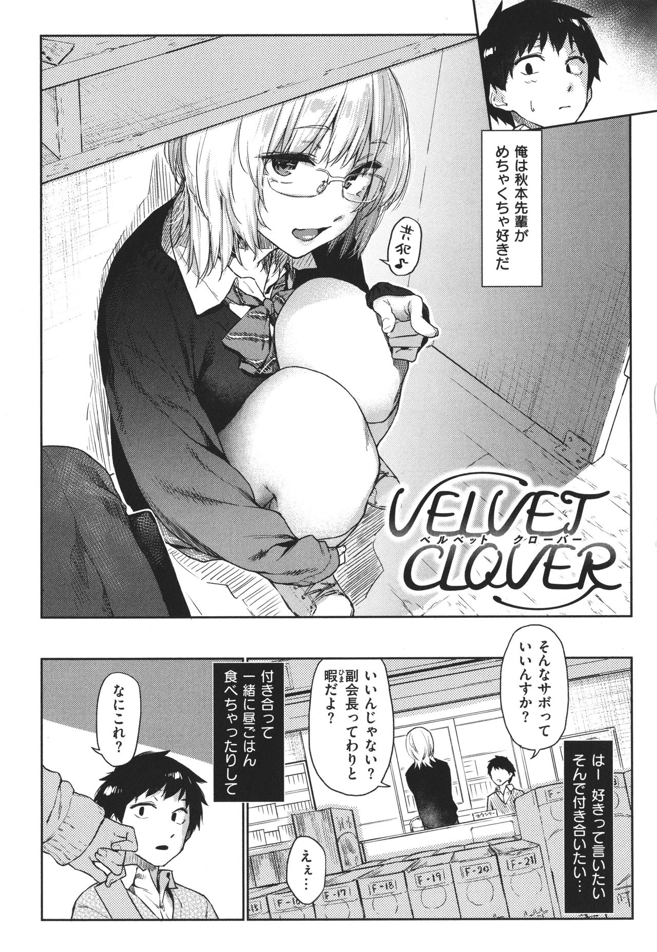 Himitsu no Tsubomi page 7 full
