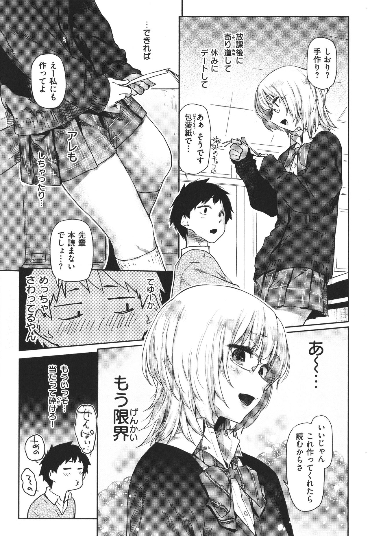 Himitsu no Tsubomi page 8 full
