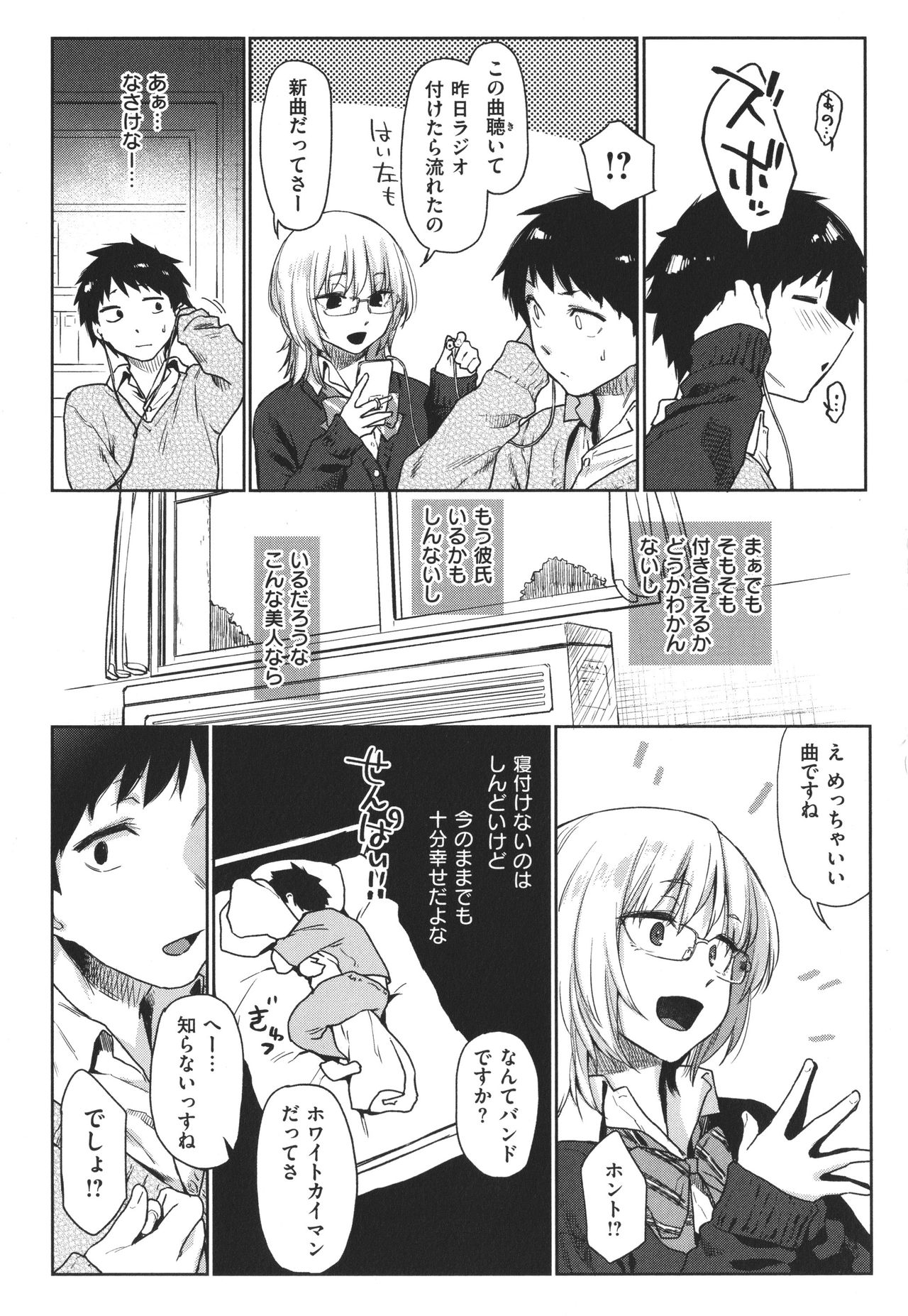 Himitsu no Tsubomi page 9 full