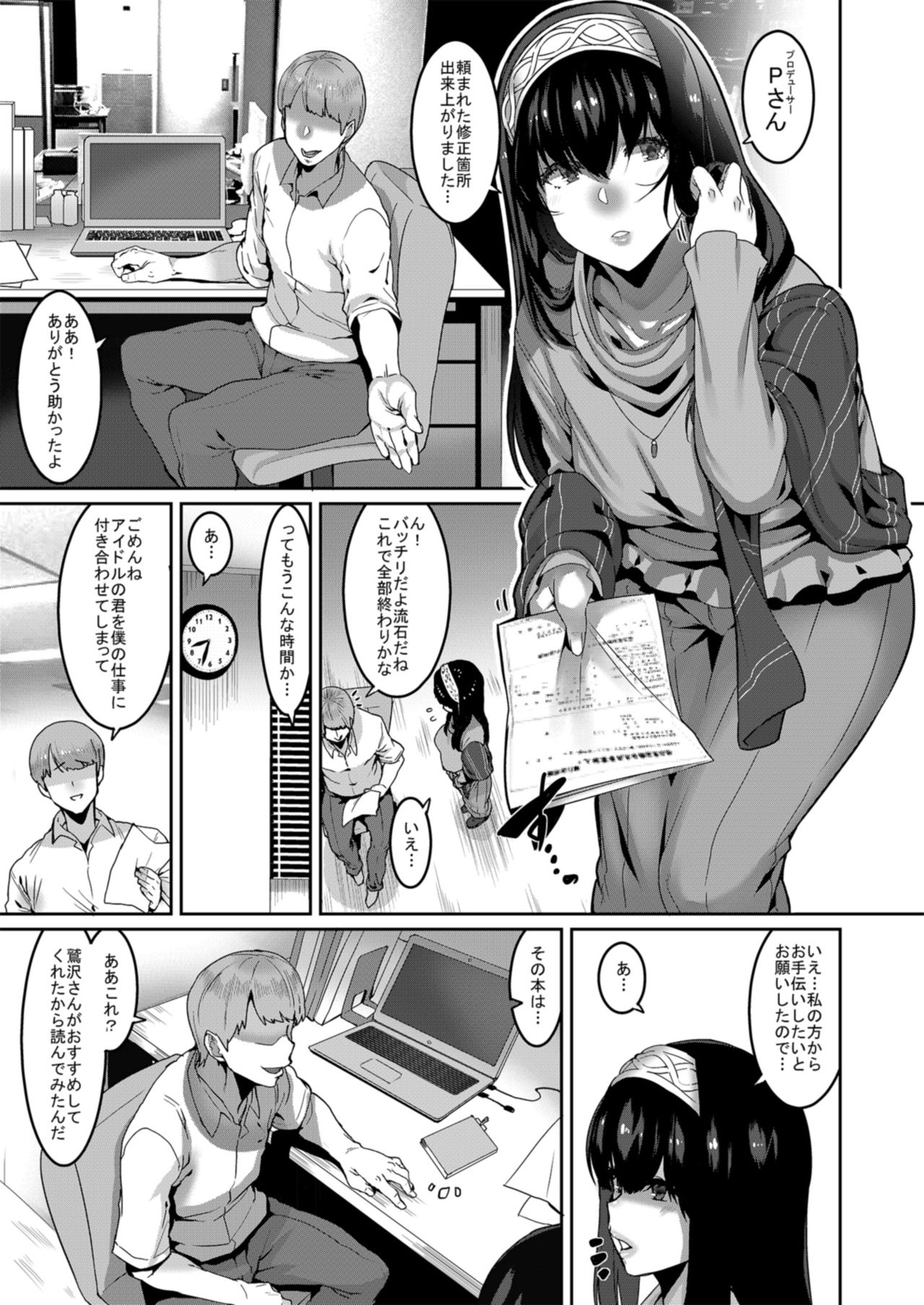 Sagisawa Fumika wa Kizuku page 5 full
