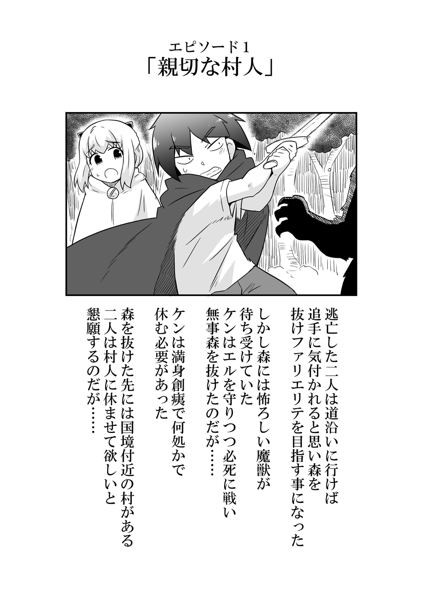 Rintofaru Story 3.5 page 5 full