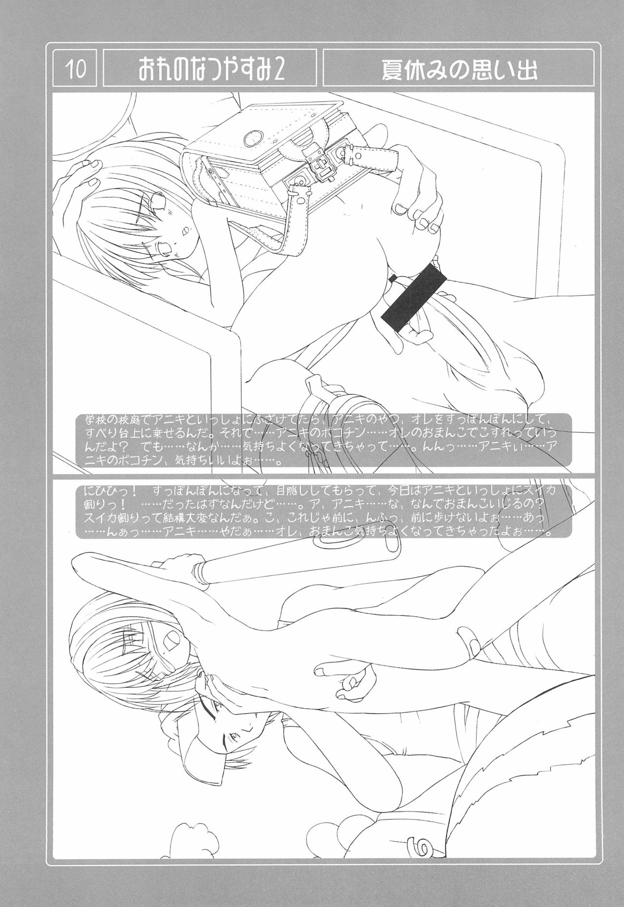 Ore no Natsuyasumi 2 page 10 full