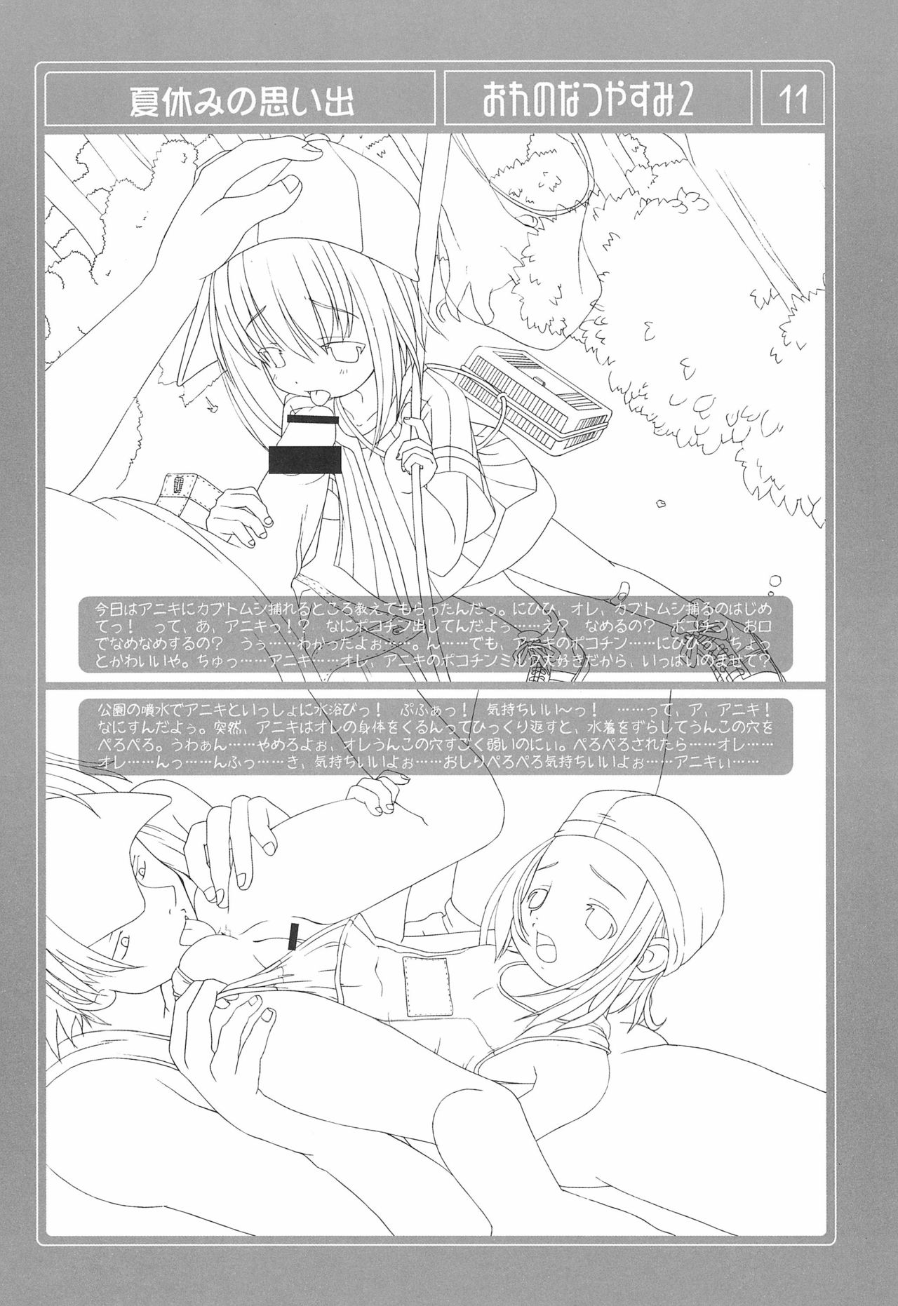 Ore no Natsuyasumi 2 page 11 full