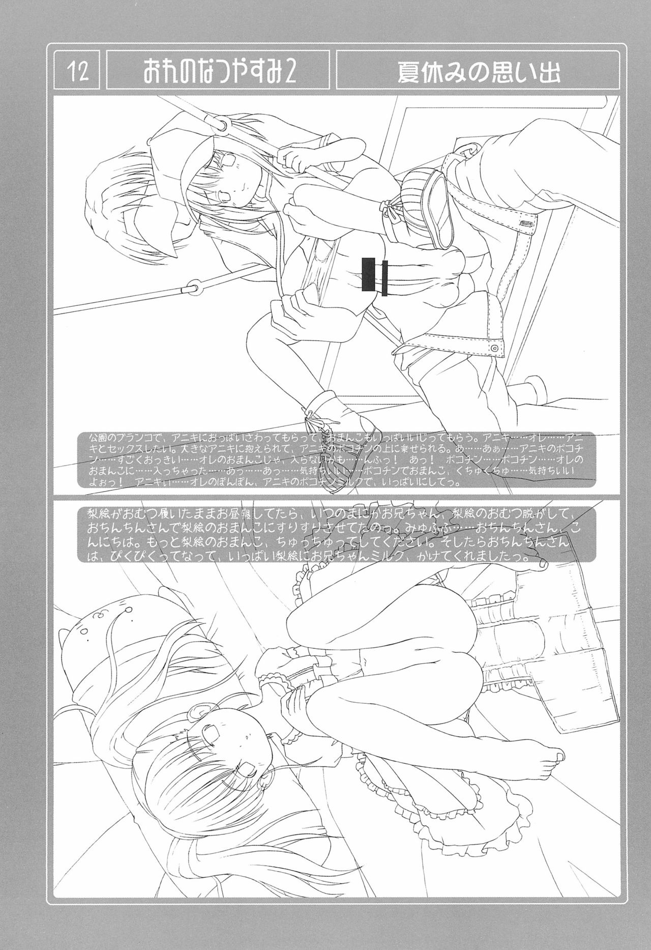 Ore no Natsuyasumi 2 page 12 full