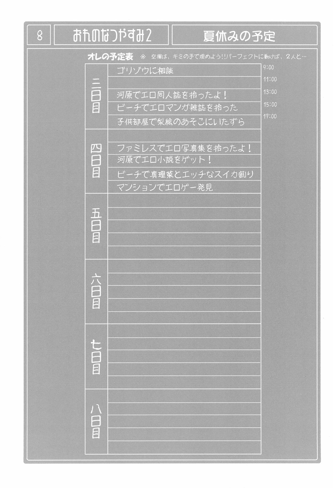 Ore no Natsuyasumi 2 page 8 full