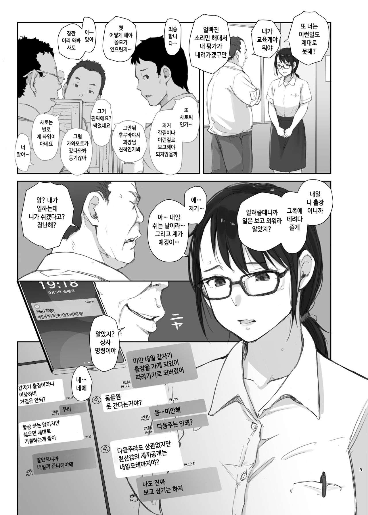 Shucchouchuu no Kanojo | 출장중의 그녀 page 2 full