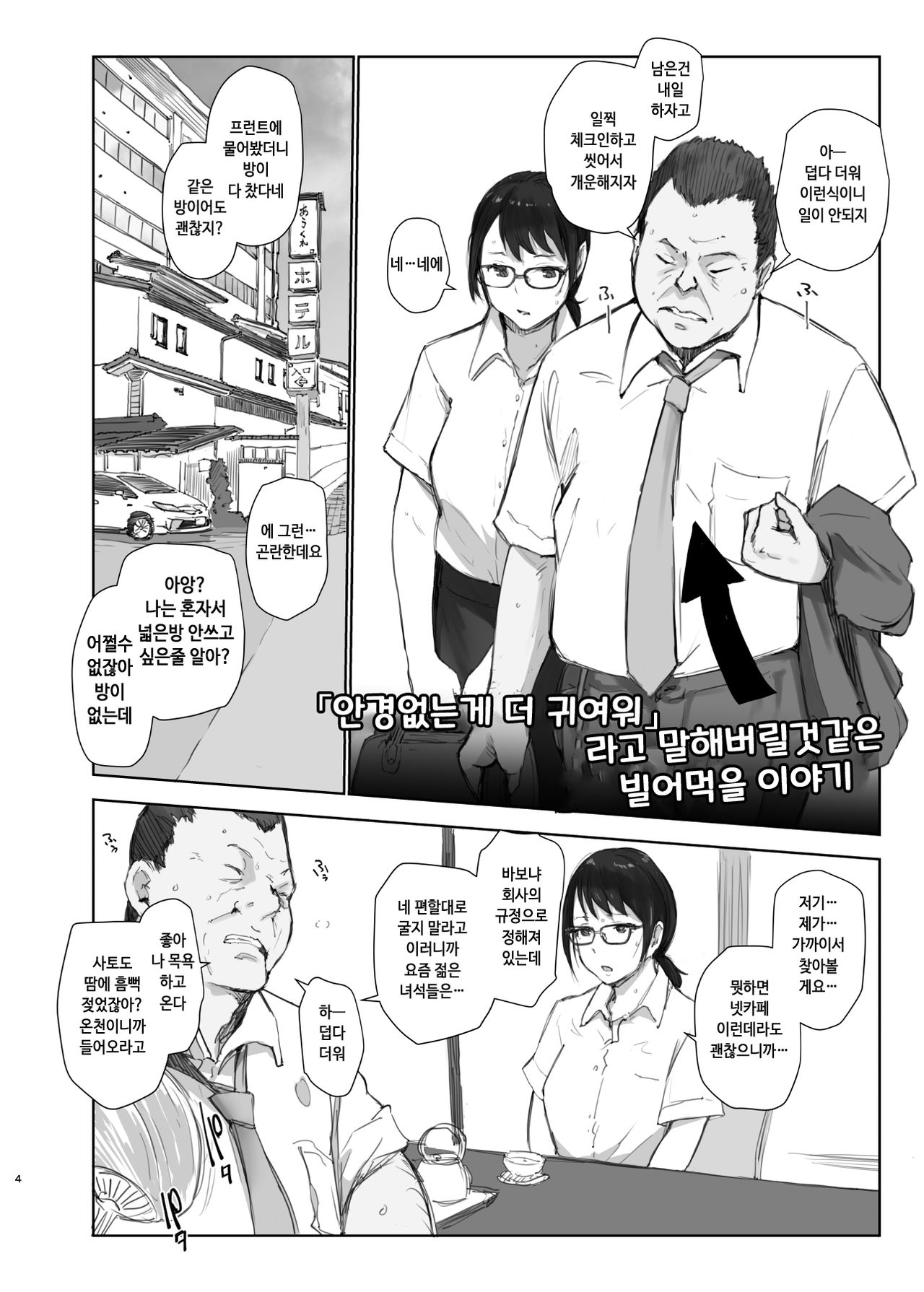 Shucchouchuu no Kanojo | 출장중의 그녀 page 3 full
