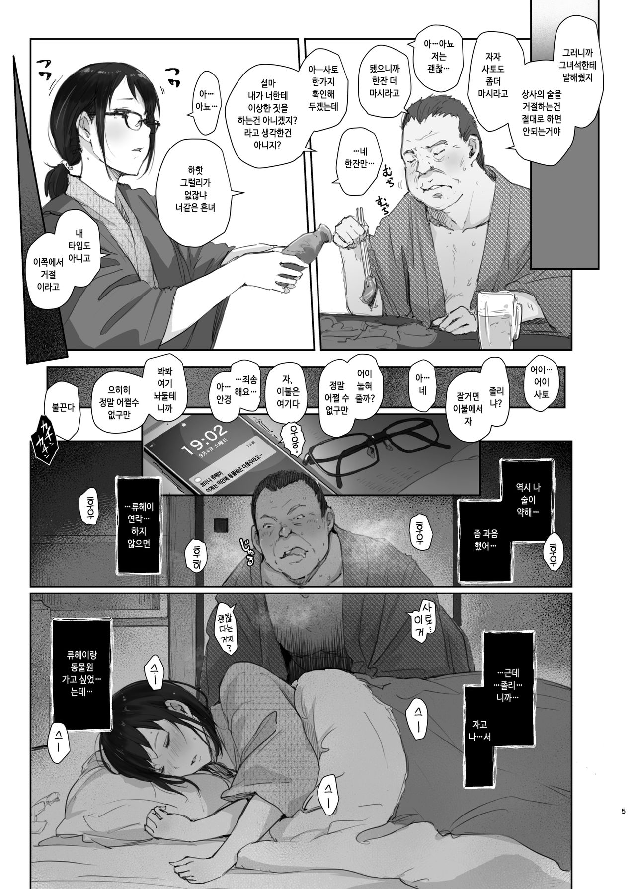 Shucchouchuu no Kanojo | 출장중의 그녀 page 4 full