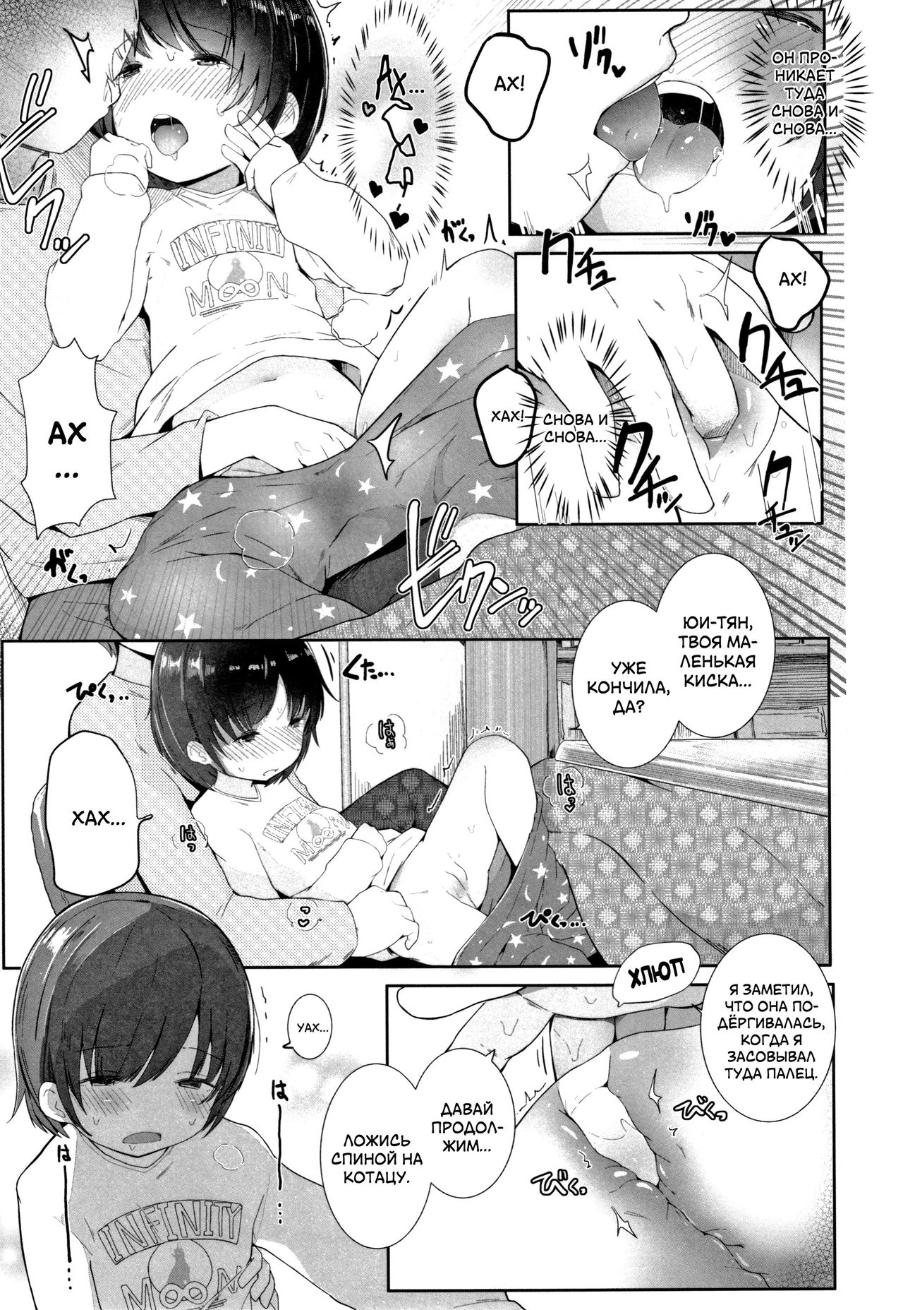 Fuyu wa Kotatsu de... | Зима - время для котацу page 11 full