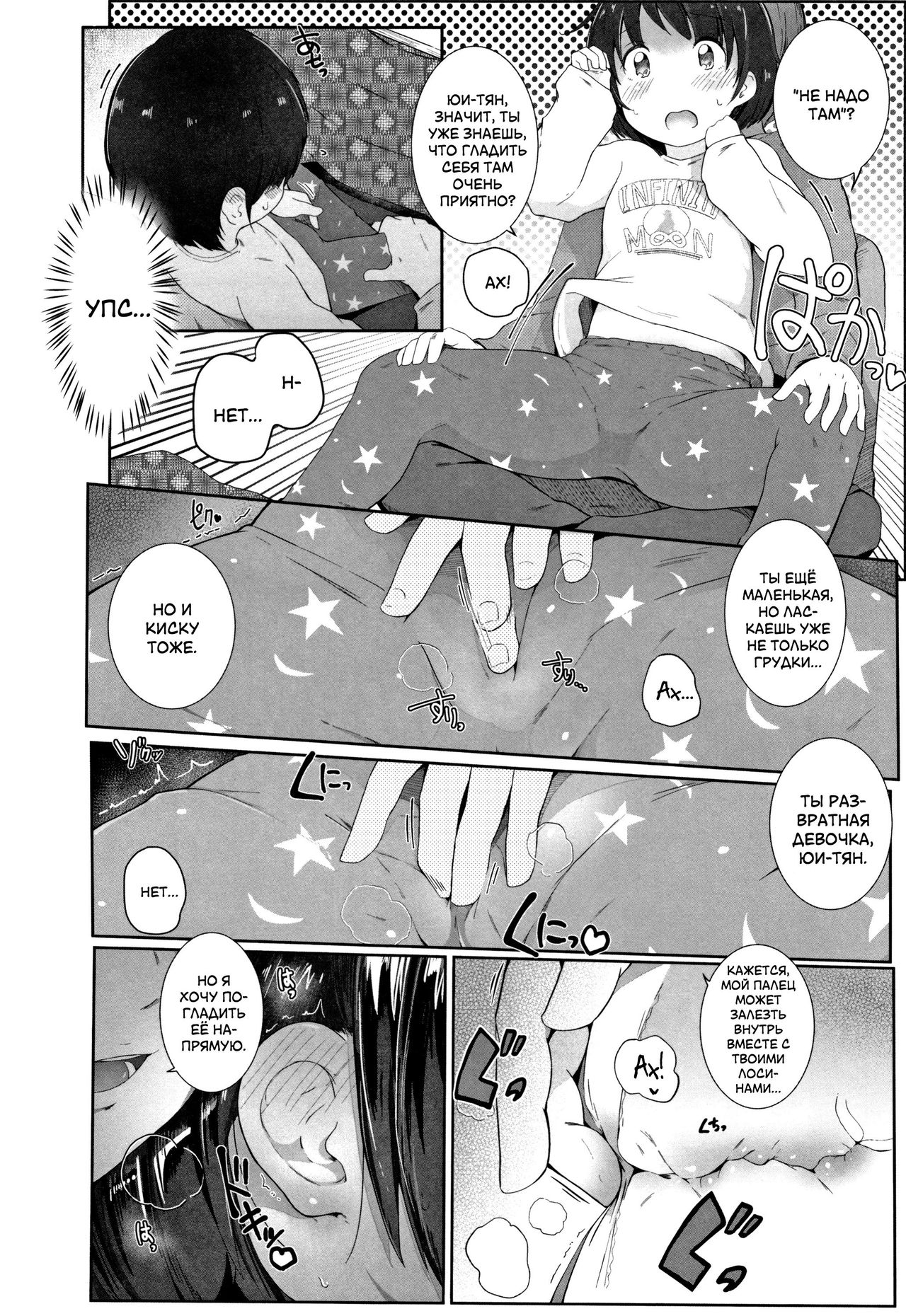 Fuyu wa Kotatsu de... | Зима - время для котацу page 8 full