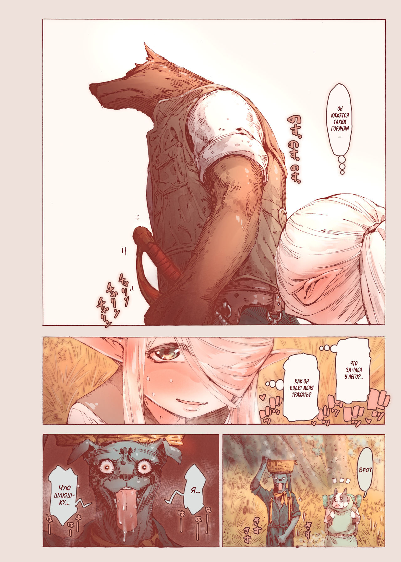 Chiisana Elf to Yaban na Juujin | Маленький эльф и варварский зверочеловек page 12 full