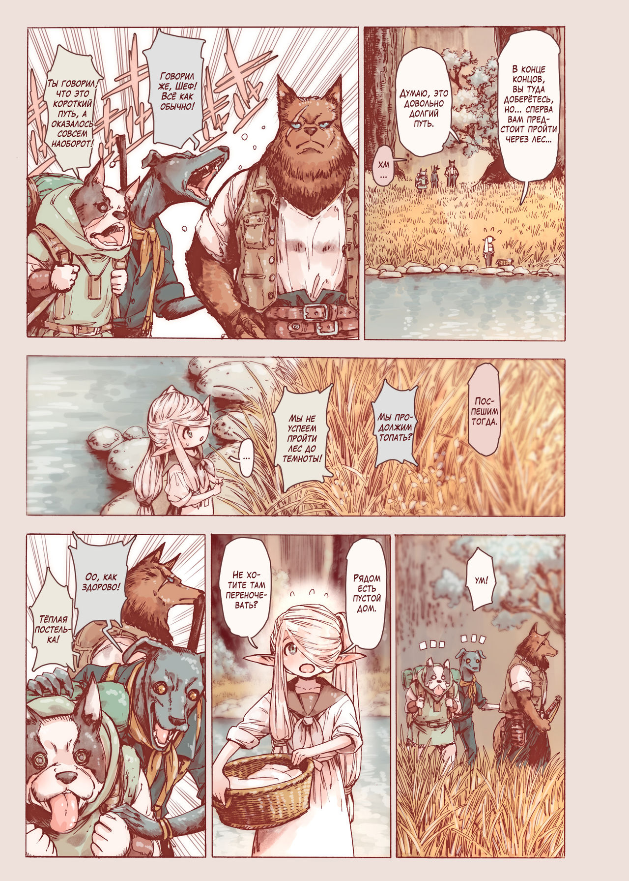 Chiisana Elf to Yaban na Juujin | Маленький эльф и варварский зверочеловек  - Page 9 - Comic Porn XXX