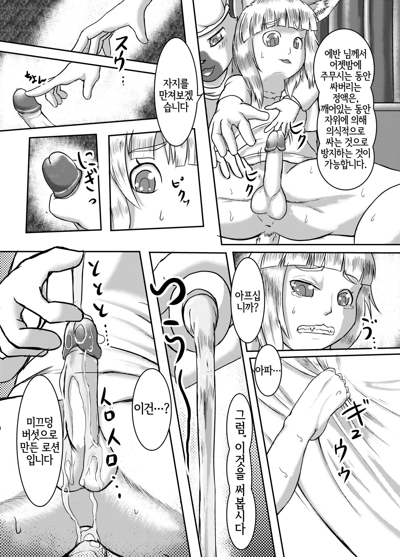 Ou ga Osu ni Naru Hi page 11 full