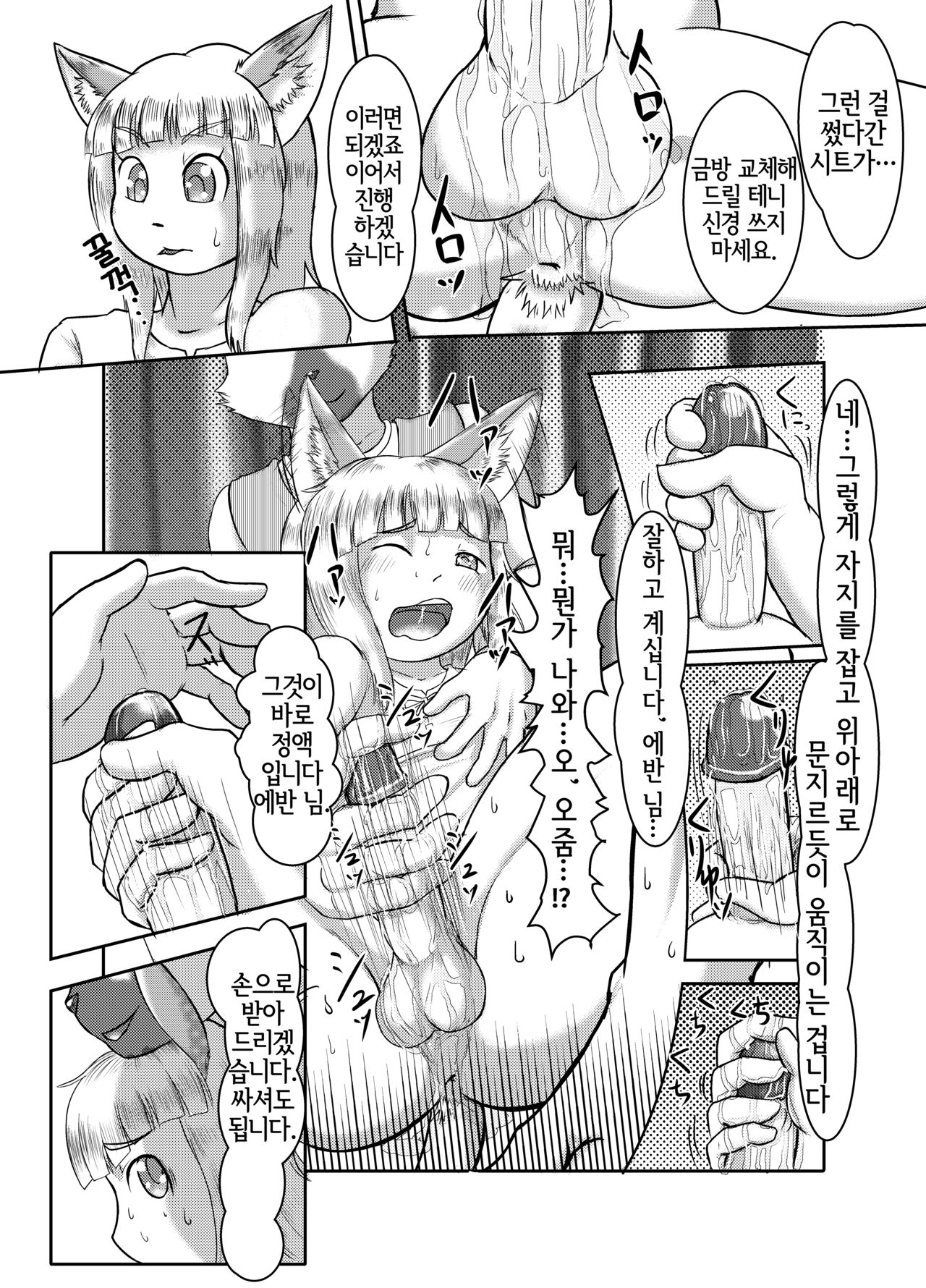 Ou ga Osu ni Naru Hi page 12 full