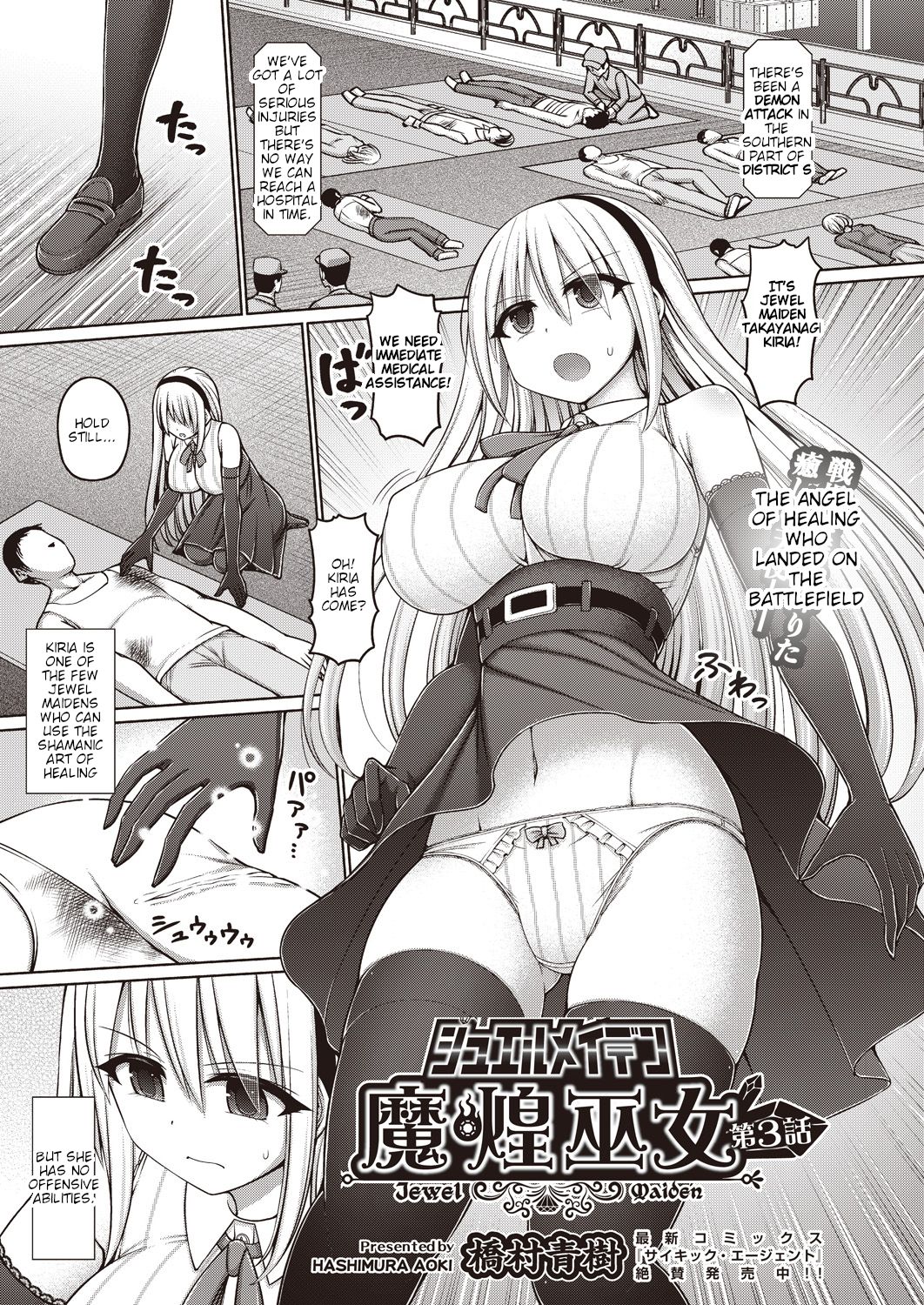 Jewel Maiden Ch. 3 page 1 full
