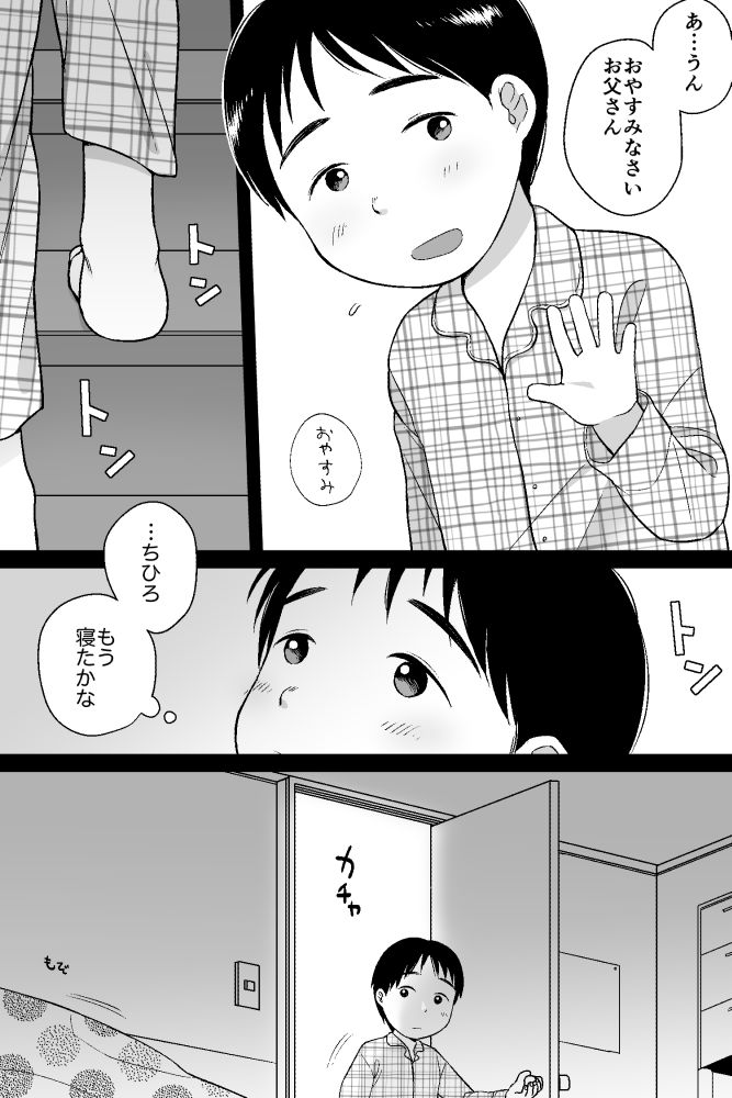Ohayou to oyasumi page 12 full