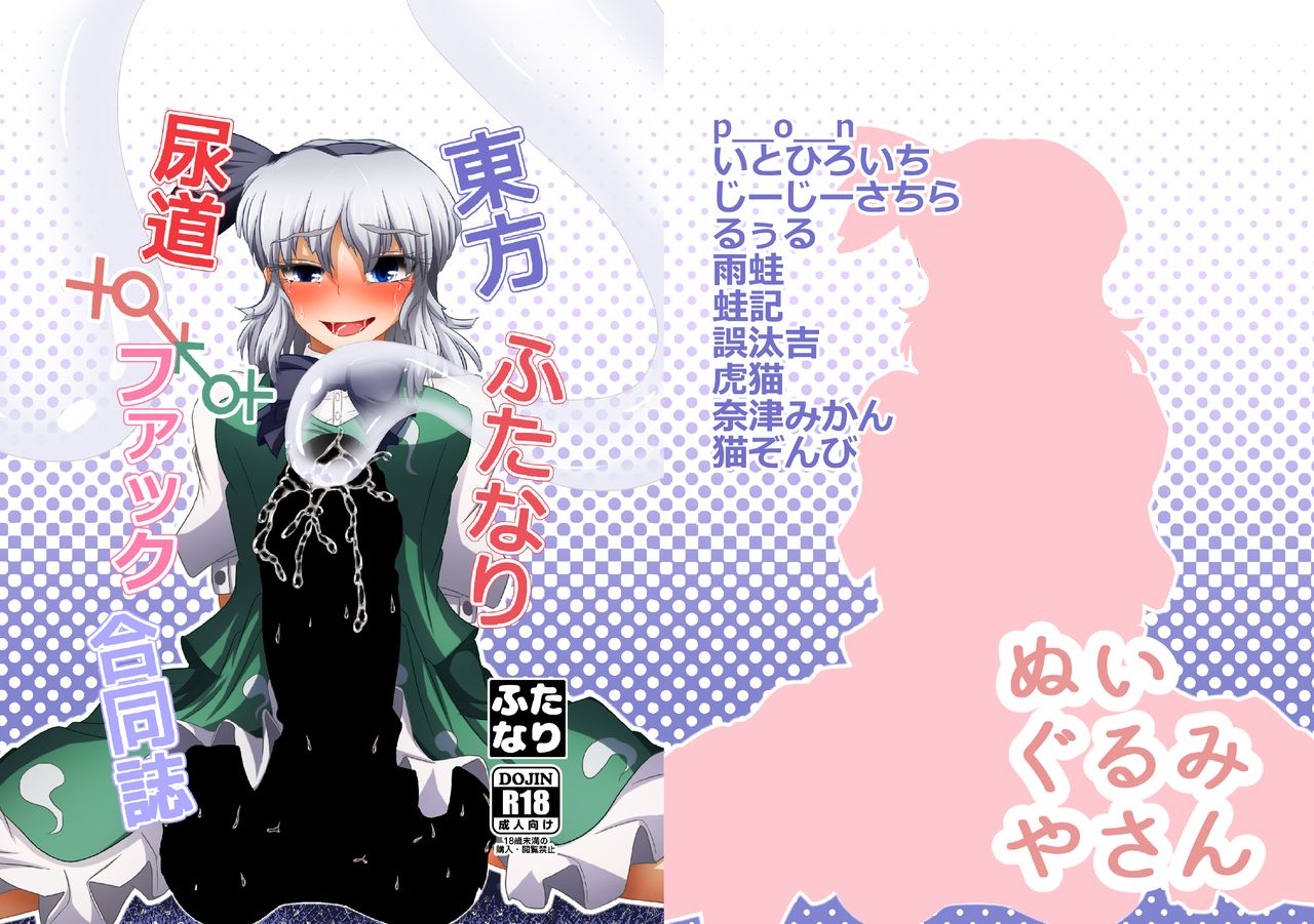 Touhou Futanari Nyoudou Fuck Goudoushi page 1 full