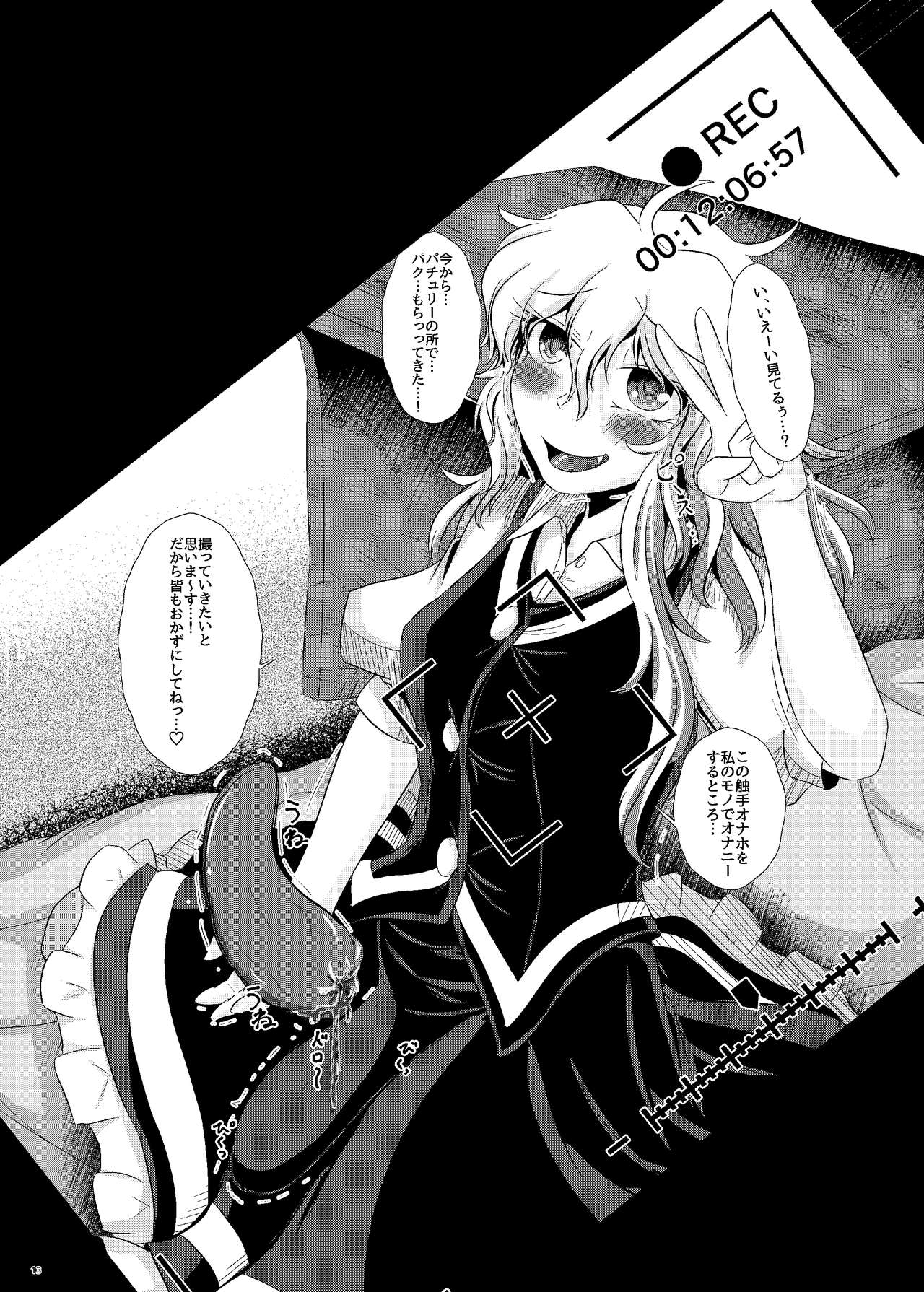 Touhou Futanari Nyoudou Fuck Goudoushi page 12 full