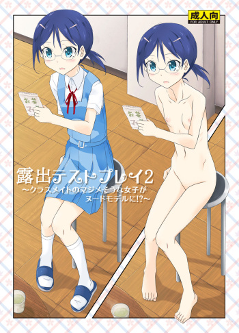 [Nihon Dandy (Matsuno Susumu)] Roshutsu Test Play 2 | Exhibitionism Playtest 2 [English] [Black Paper] [Digital] cover