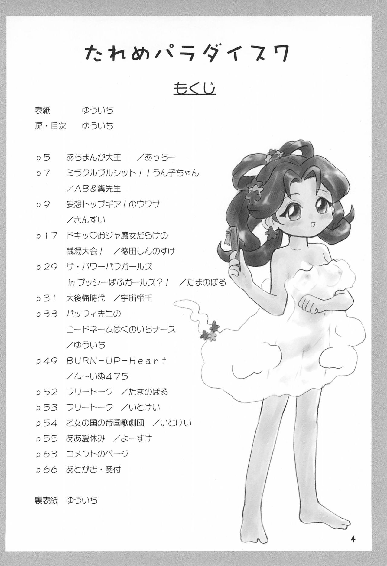 Tareme Paradise 7 page 4 full