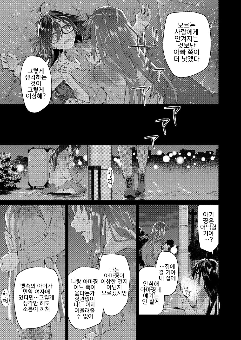 Chichi no Aijin 34-sai page 12 full