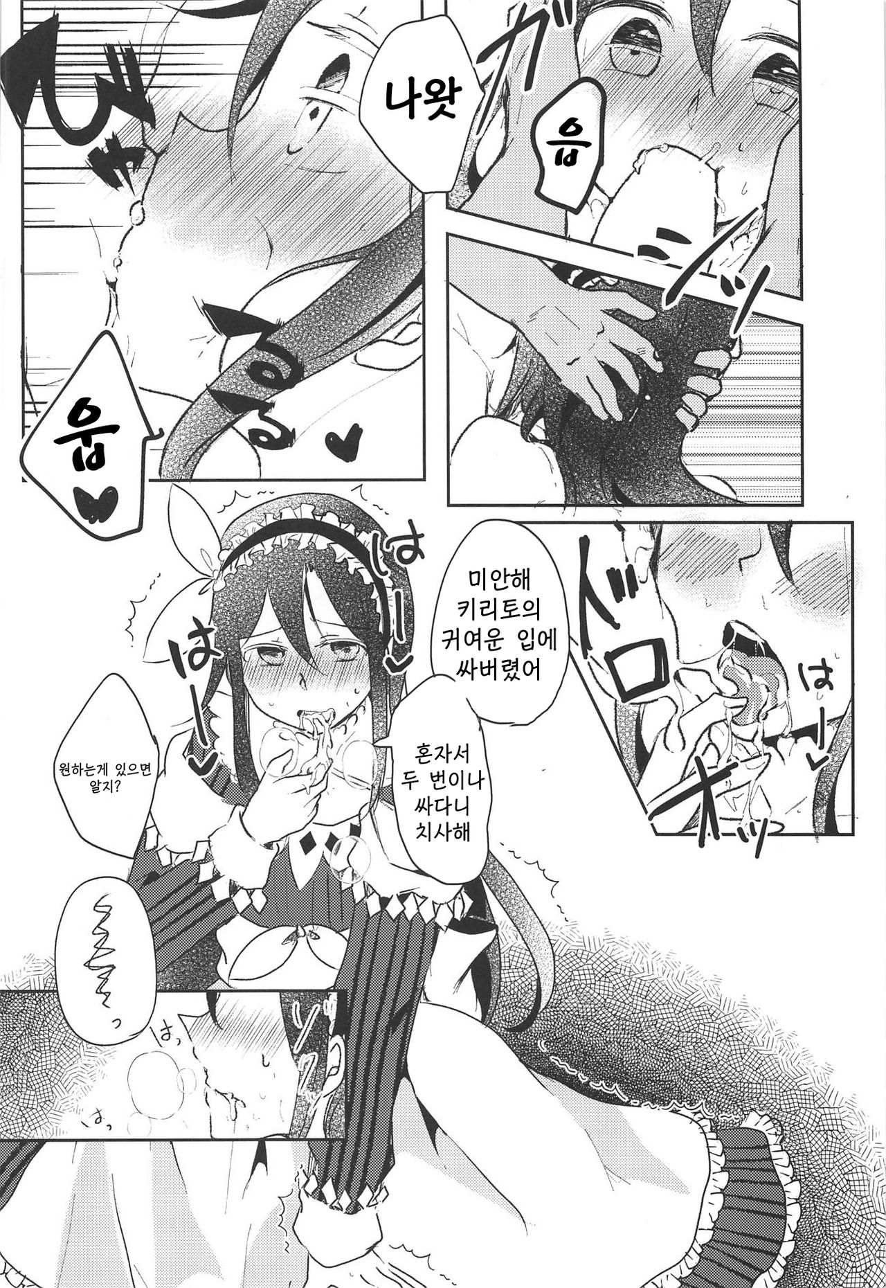 Uchouten Maid to Asobou | 기고만장 메이드와 놀자 page 11 full