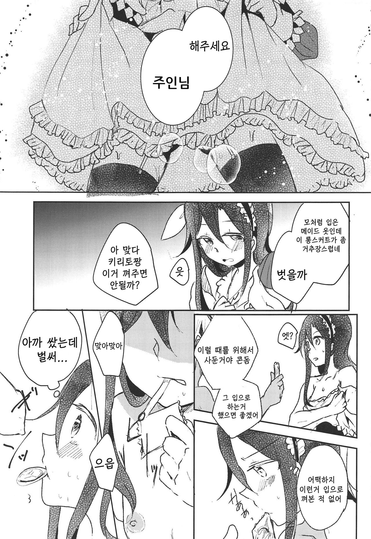 Uchouten Maid to Asobou | 기고만장 메이드와 놀자 page 12 full