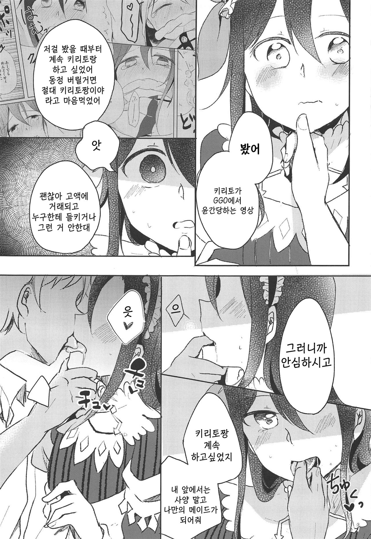Uchouten Maid to Asobou | 기고만장 메이드와 놀자 page 6 full